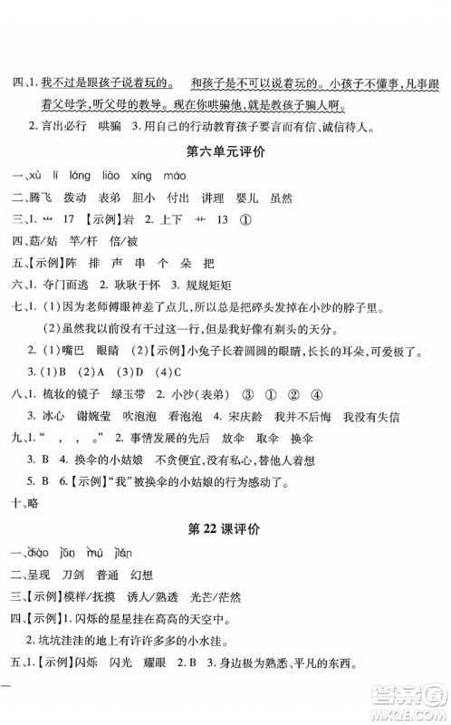 河北少年儿童出版社2022世超金典课时练测评试卷三年级语文下册人教版答案 河北少年儿童出版社2022世超金典课时练测评试卷三年级语文下册人教版答案