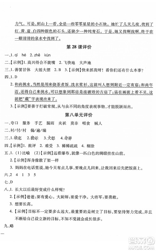 河北少年儿童出版社2022世超金典课时练测评试卷三年级语文下册人教版答案