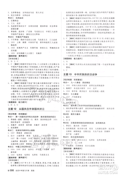 阳光出版社2022全品中考复习方案听课手册历史通用版宿迁专版参考答案