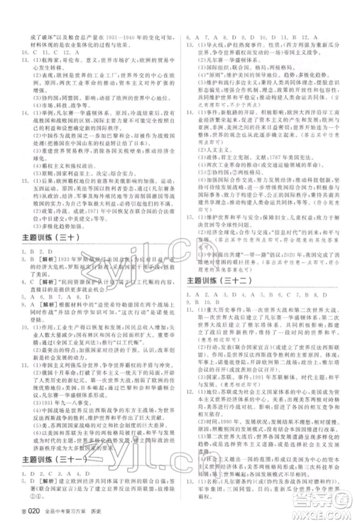 阳光出版社2022全品中考复习方案听课手册历史通用版宿迁专版参考答案