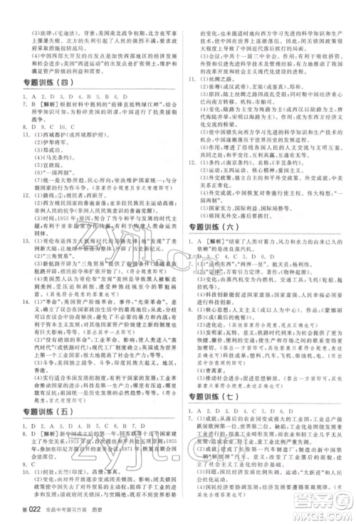 阳光出版社2022全品中考复习方案听课手册历史通用版宿迁专版参考答案