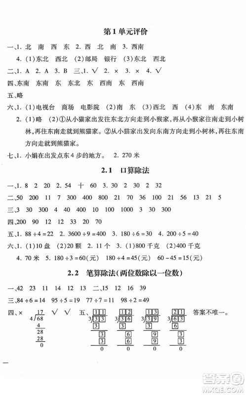 河北少年儿童出版社2022世超金典课时练测评试卷三年级数学下册人教版答案 河北少年儿童出版社2022世超金典课时练测评试卷三年级数学下册人教版答案