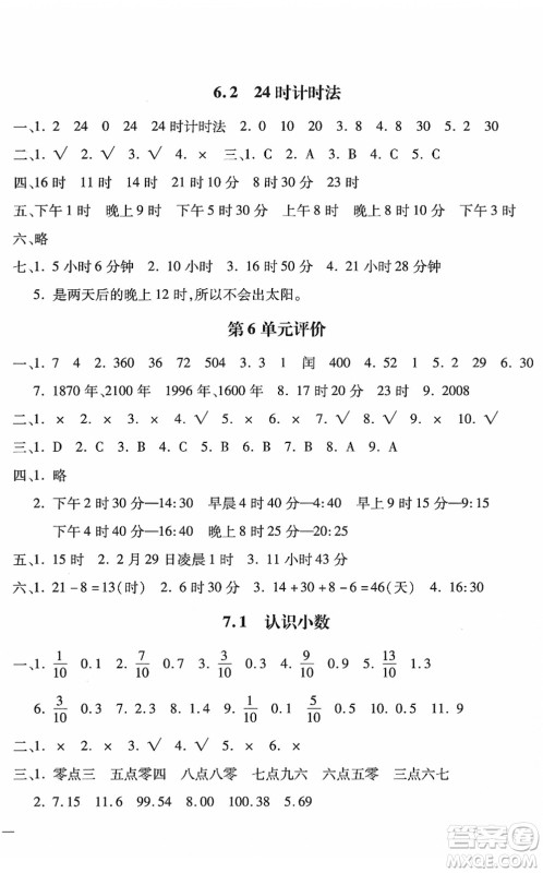 河北少年儿童出版社2022世超金典课时练测评试卷三年级数学下册人教版答案