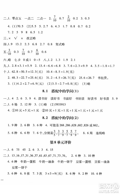河北少年儿童出版社2022世超金典课时练测评试卷三年级数学下册人教版答案 河北少年儿童出版社2022世超金典课时练测评试卷三年级数学下册人教版答案