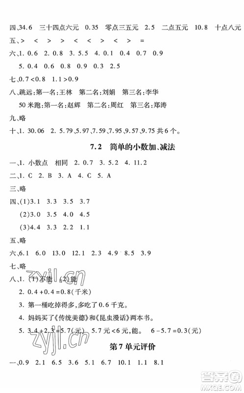 河北少年儿童出版社2022世超金典课时练测评试卷三年级数学下册人教版答案 河北少年儿童出版社2022世超金典课时练测评试卷三年级数学下册人教版答案