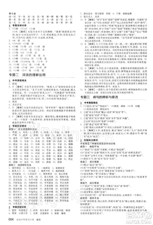 阳光出版社2022全品中考复习方案精讲专练语文江苏版参考答案