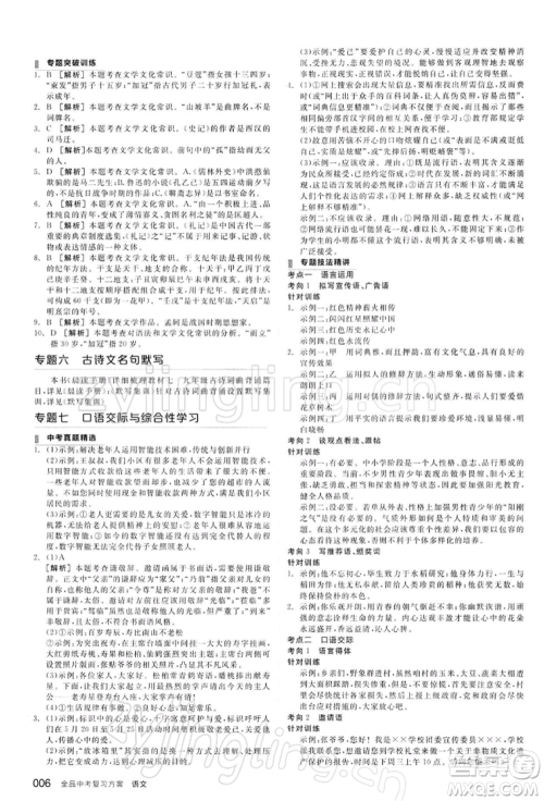 阳光出版社2022全品中考复习方案精讲专练语文江苏版参考答案 阳光出版社2022全品中考复习方案精讲专练语文江苏版参考答案
