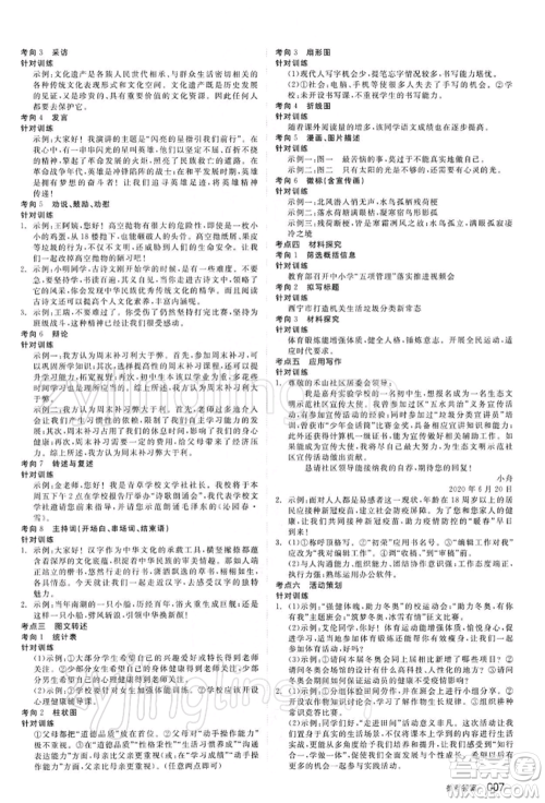 阳光出版社2022全品中考复习方案精讲专练语文江苏版参考答案 阳光出版社2022全品中考复习方案精讲专练语文江苏版参考答案