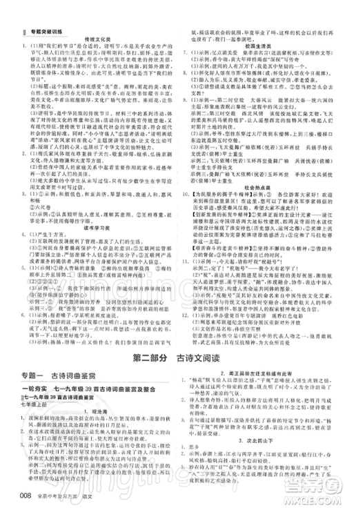 阳光出版社2022全品中考复习方案精讲专练语文江苏版参考答案