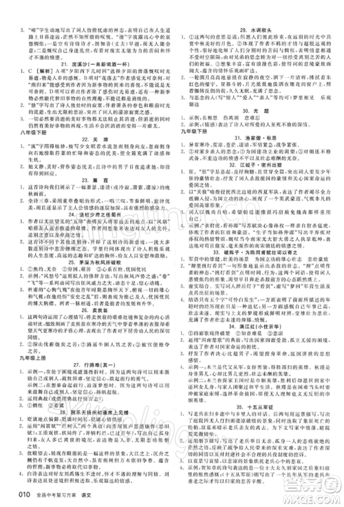 阳光出版社2022全品中考复习方案精讲专练语文江苏版参考答案 阳光出版社2022全品中考复习方案精讲专练语文江苏版参考答案