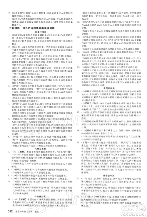 阳光出版社2022全品中考复习方案精讲专练语文江苏版参考答案 阳光出版社2022全品中考复习方案精讲专练语文江苏版参考答案