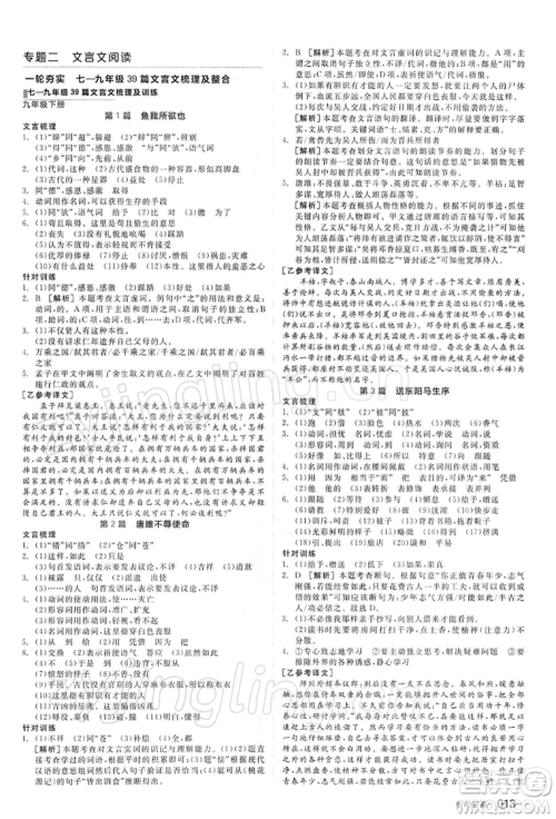 阳光出版社2022全品中考复习方案精讲专练语文江苏版参考答案 阳光出版社2022全品中考复习方案精讲专练语文江苏版参考答案