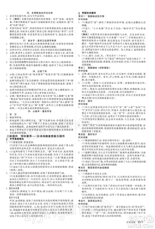 阳光出版社2022全品中考复习方案精讲专练语文江苏版参考答案 阳光出版社2022全品中考复习方案精讲专练语文江苏版参考答案