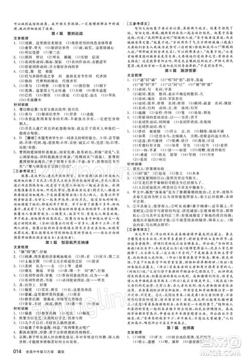 阳光出版社2022全品中考复习方案精讲专练语文江苏版参考答案 阳光出版社2022全品中考复习方案精讲专练语文江苏版参考答案