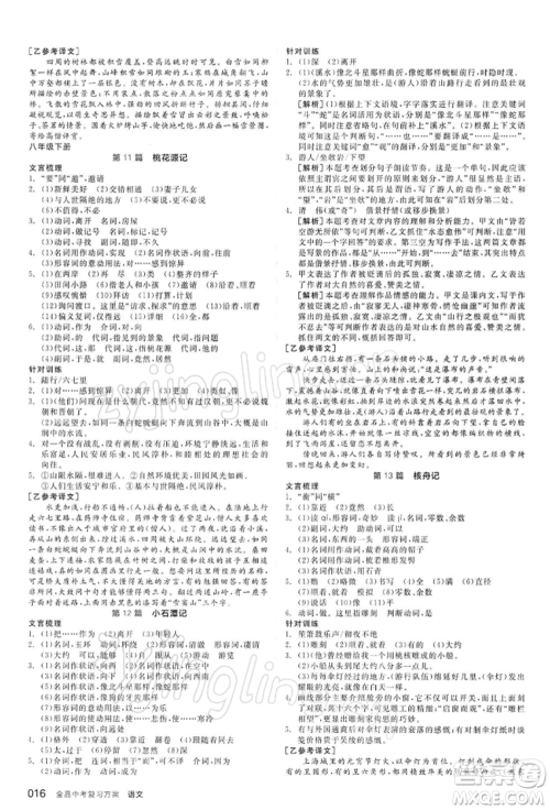 阳光出版社2022全品中考复习方案精讲专练语文江苏版参考答案