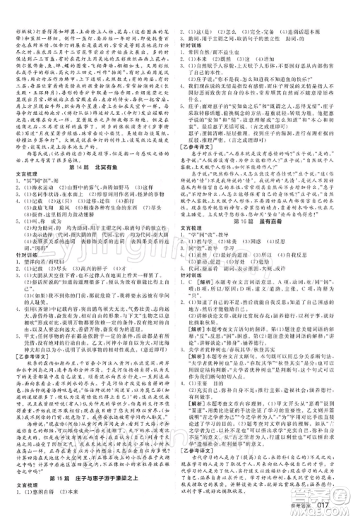 阳光出版社2022全品中考复习方案精讲专练语文江苏版参考答案 阳光出版社2022全品中考复习方案精讲专练语文江苏版参考答案