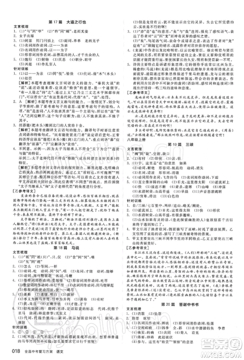 阳光出版社2022全品中考复习方案精讲专练语文江苏版参考答案 阳光出版社2022全品中考复习方案精讲专练语文江苏版参考答案