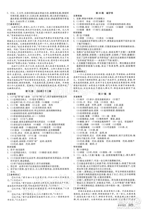 阳光出版社2022全品中考复习方案精讲专练语文江苏版参考答案