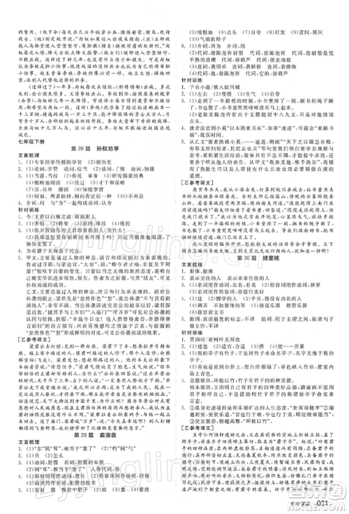 阳光出版社2022全品中考复习方案精讲专练语文江苏版参考答案 阳光出版社2022全品中考复习方案精讲专练语文江苏版参考答案