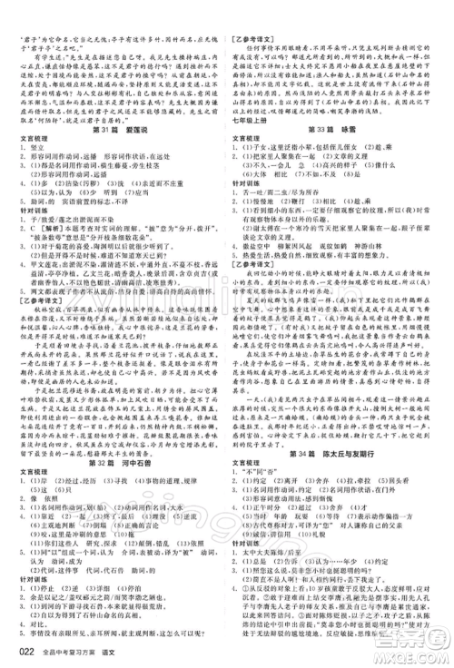 阳光出版社2022全品中考复习方案精讲专练语文江苏版参考答案