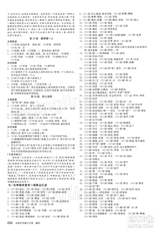 阳光出版社2022全品中考复习方案精讲专练语文江苏版参考答案 阳光出版社2022全品中考复习方案精讲专练语文江苏版参考答案