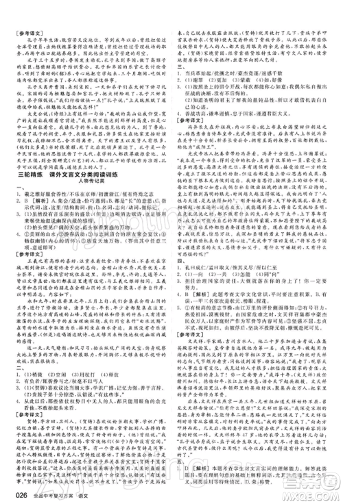 阳光出版社2022全品中考复习方案精讲专练语文江苏版参考答案 阳光出版社2022全品中考复习方案精讲专练语文江苏版参考答案