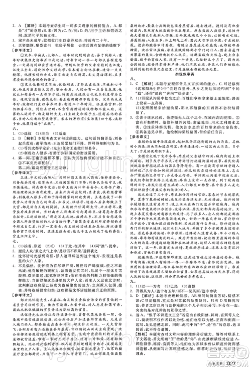 阳光出版社2022全品中考复习方案精讲专练语文江苏版参考答案 阳光出版社2022全品中考复习方案精讲专练语文江苏版参考答案