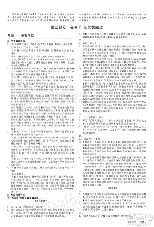 阳光出版社2022全品中考复习方案精讲专练语文江苏版参考答案 阳光出版社2022全品中考复习方案精讲专练语文江苏版参考答案