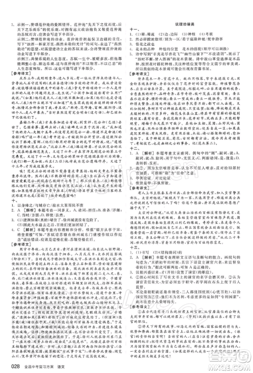 阳光出版社2022全品中考复习方案精讲专练语文江苏版参考答案 阳光出版社2022全品中考复习方案精讲专练语文江苏版参考答案