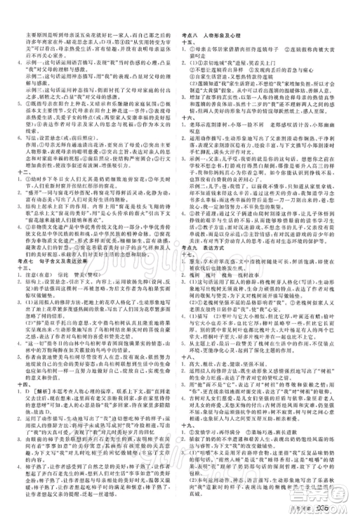 阳光出版社2022全品中考复习方案精讲专练语文江苏版参考答案 阳光出版社2022全品中考复习方案精讲专练语文江苏版参考答案