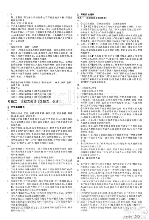 阳光出版社2022全品中考复习方案精讲专练语文江苏版参考答案 阳光出版社2022全品中考复习方案精讲专练语文江苏版参考答案