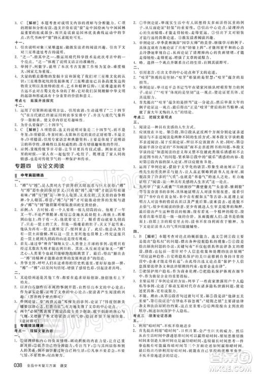 阳光出版社2022全品中考复习方案精讲专练语文江苏版参考答案 阳光出版社2022全品中考复习方案精讲专练语文江苏版参考答案
