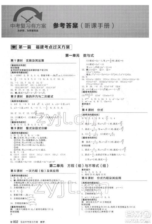 延边教育出版社2022全品中考复习方案听课手册数学通用版福建专版参考答案