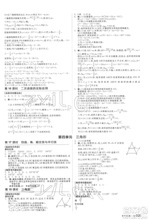 延边教育出版社2022全品中考复习方案听课手册数学通用版福建专版参考答案