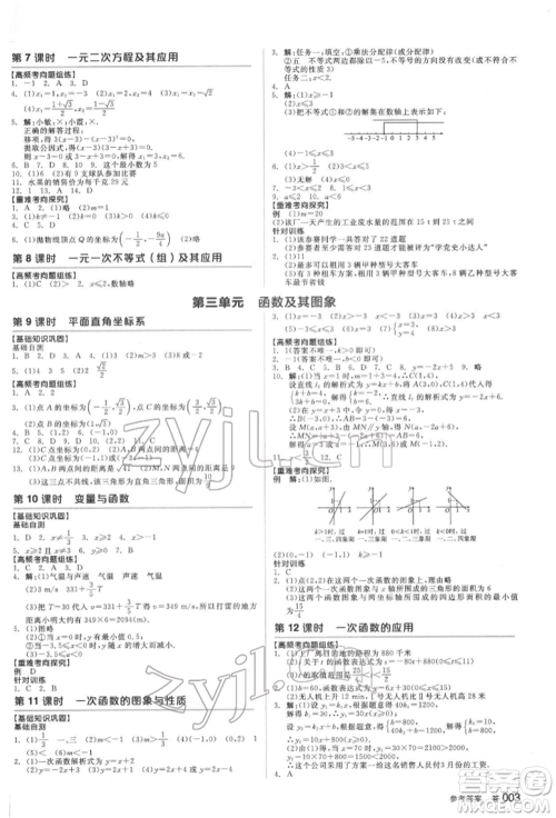 延边教育出版社2022全品中考复习方案听课手册数学通用版福建专版参考答案