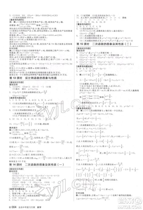 延边教育出版社2022全品中考复习方案听课手册数学通用版福建专版参考答案