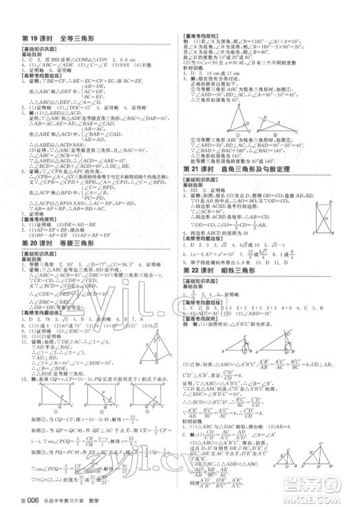 延边教育出版社2022全品中考复习方案听课手册数学通用版福建专版参考答案