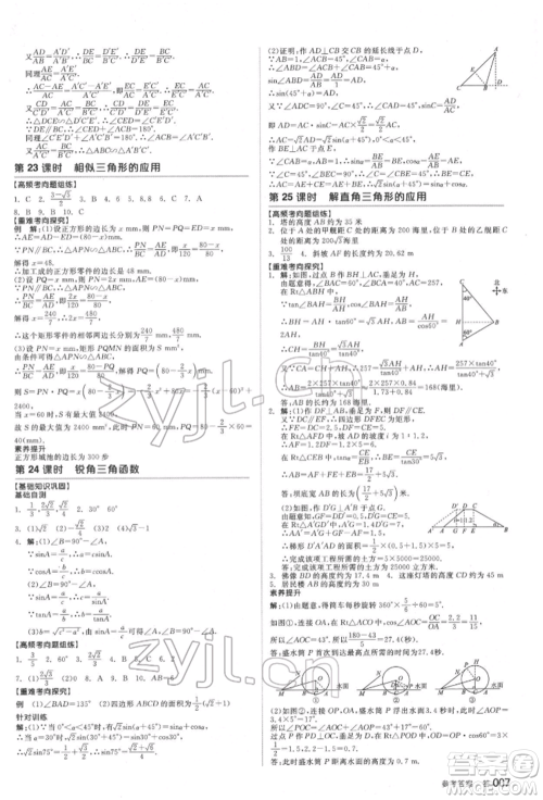 延边教育出版社2022全品中考复习方案听课手册数学通用版福建专版参考答案