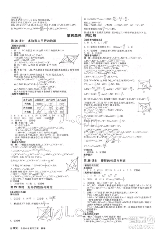 延边教育出版社2022全品中考复习方案听课手册数学通用版福建专版参考答案