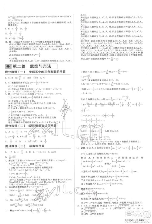 延边教育出版社2022全品中考复习方案听课手册数学通用版福建专版参考答案