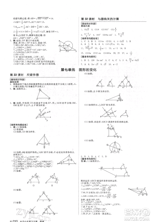 延边教育出版社2022全品中考复习方案听课手册数学通用版福建专版参考答案