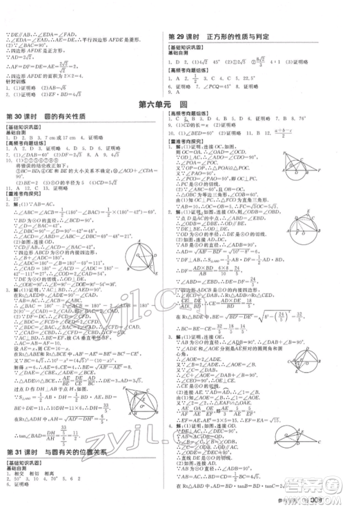 延边教育出版社2022全品中考复习方案听课手册数学通用版福建专版参考答案