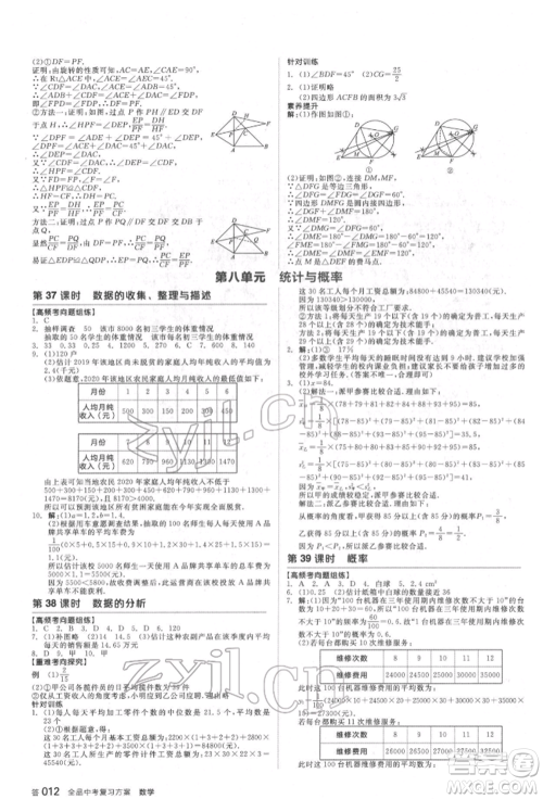 延边教育出版社2022全品中考复习方案听课手册数学通用版福建专版参考答案