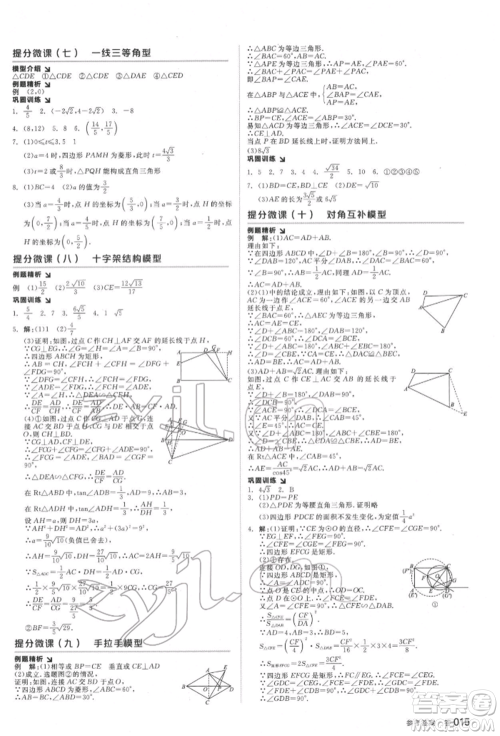 延边教育出版社2022全品中考复习方案听课手册数学通用版福建专版参考答案