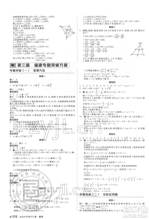 延边教育出版社2022全品中考复习方案听课手册数学通用版福建专版参考答案