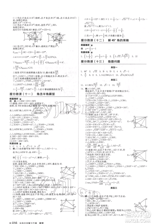 延边教育出版社2022全品中考复习方案听课手册数学通用版福建专版参考答案