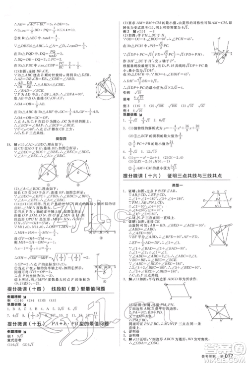 延边教育出版社2022全品中考复习方案听课手册数学通用版福建专版参考答案