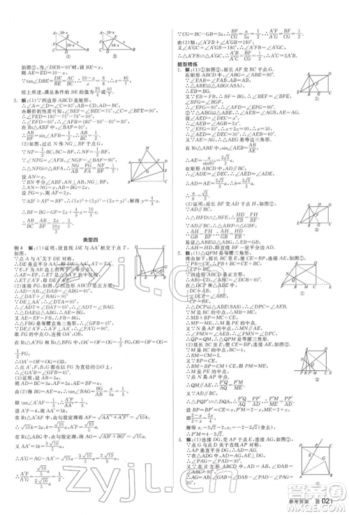 延边教育出版社2022全品中考复习方案听课手册数学通用版福建专版参考答案