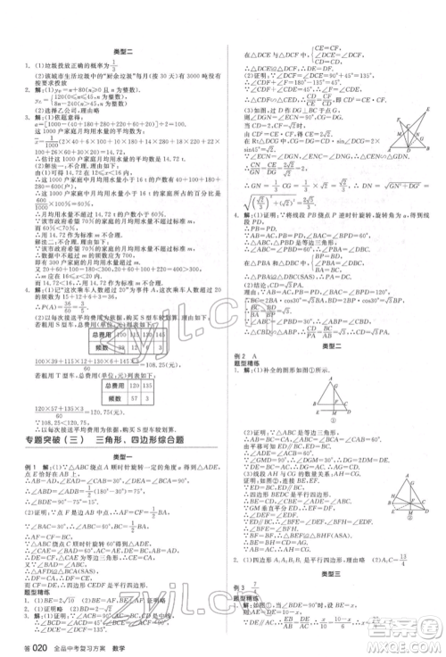 延边教育出版社2022全品中考复习方案听课手册数学通用版福建专版参考答案