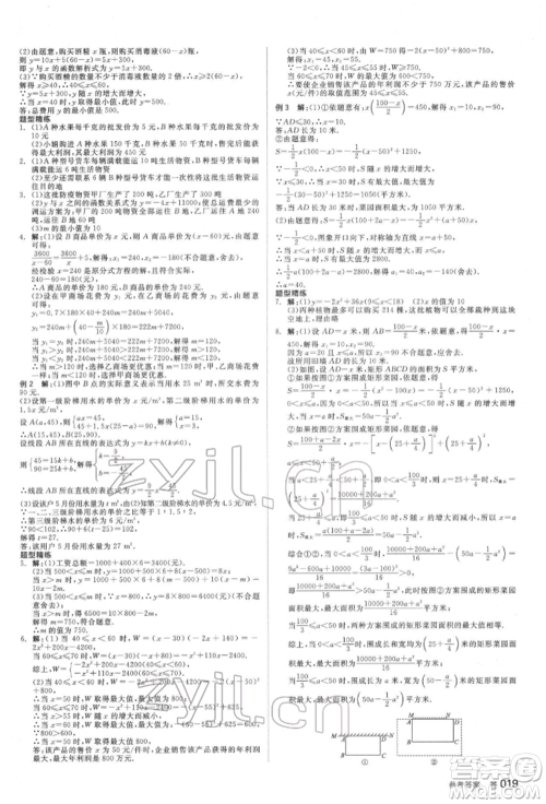 延边教育出版社2022全品中考复习方案听课手册数学通用版福建专版参考答案